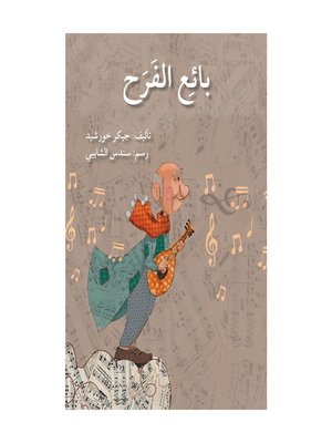 cover image of بائع الفرح